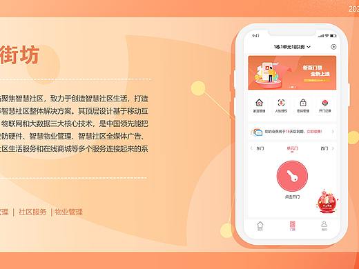门禁APP作品集
