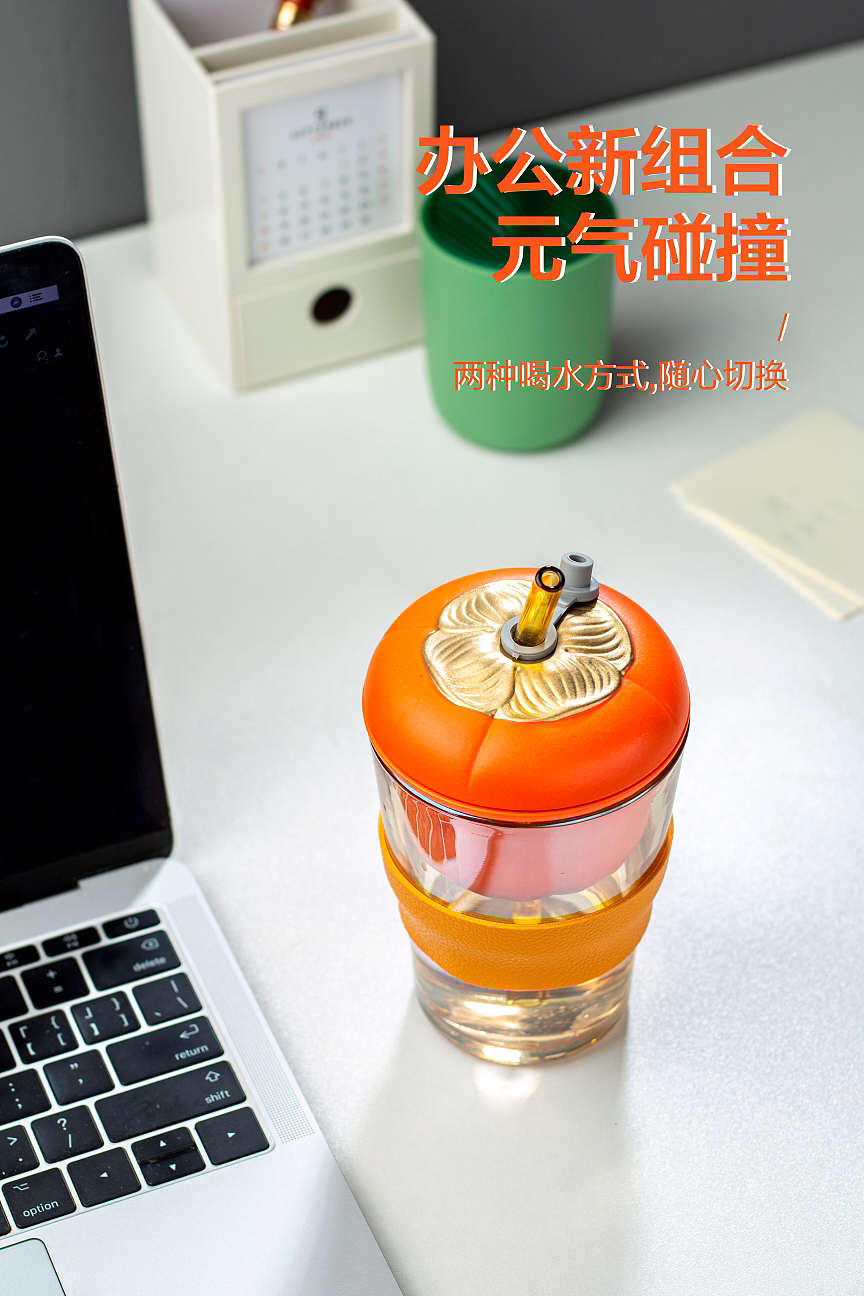 柿子吸管杯