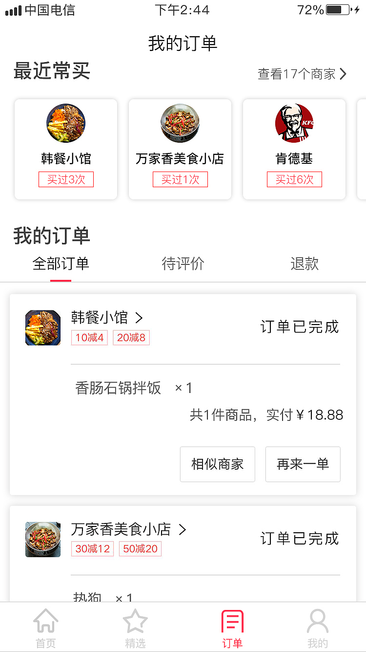 外卖_APP（图ZMTc2OTEzMzA4） - APP界面 - 站酷设计师Hanxze原创素材 - 站酷ZCOOL