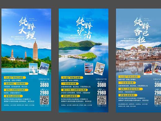 旅游海报