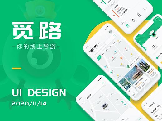 《觅路》一款旅游软件