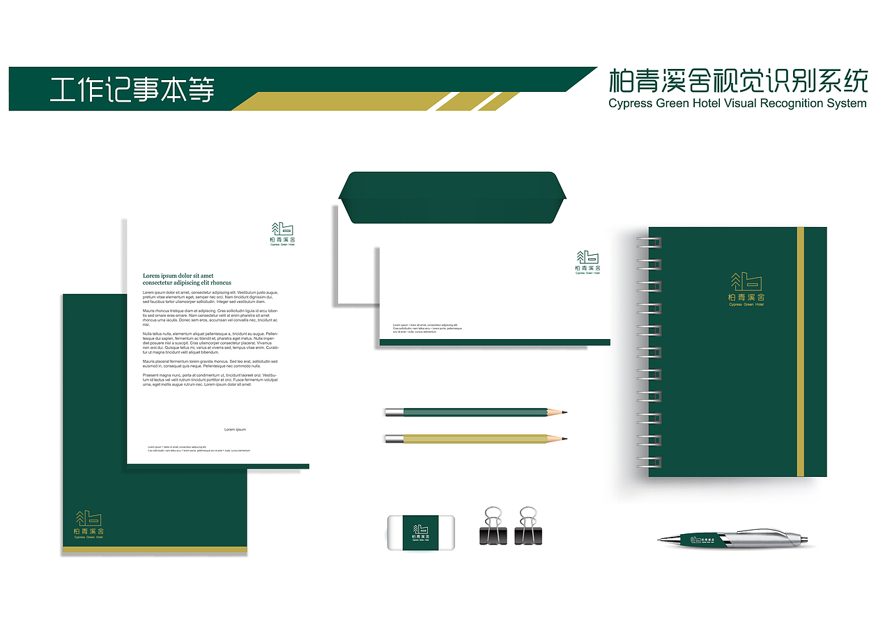 柏青溪舍 老厂房酒店 品牌VI设计（图ZMTMxNDk5NDIw） - 品牌 - 站酷设计师一只小小的甲壳虫原创素材 - 站酷ZCOOL