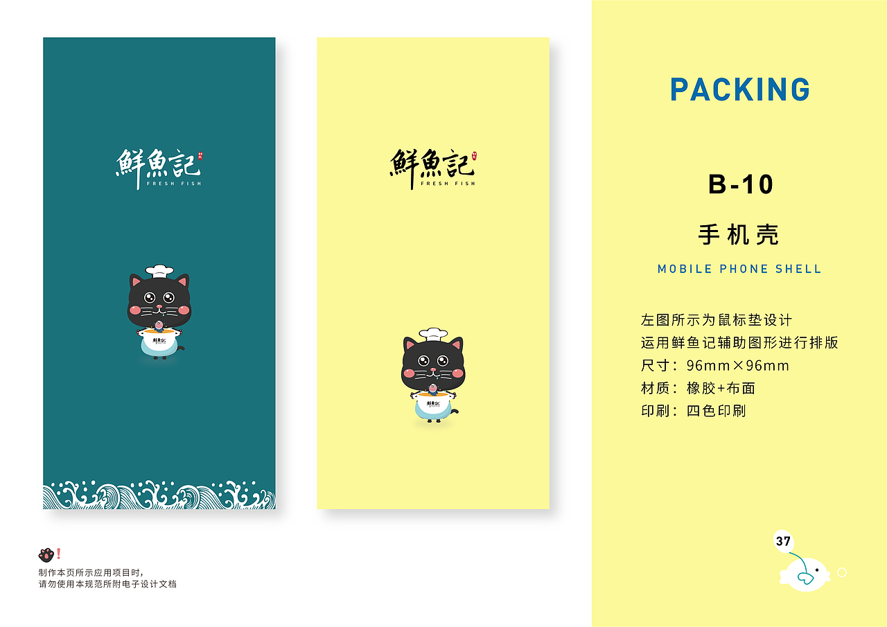 鲜鱼记VIS视觉识别手册。