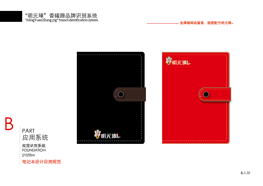VI手册2-应用部分（图ZMTQxMTMyMTEy） - 宣传物料 - 站酷设计师叁石锅锅原创素材 - 站酷ZCOOL
