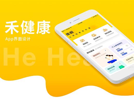 禾健康App