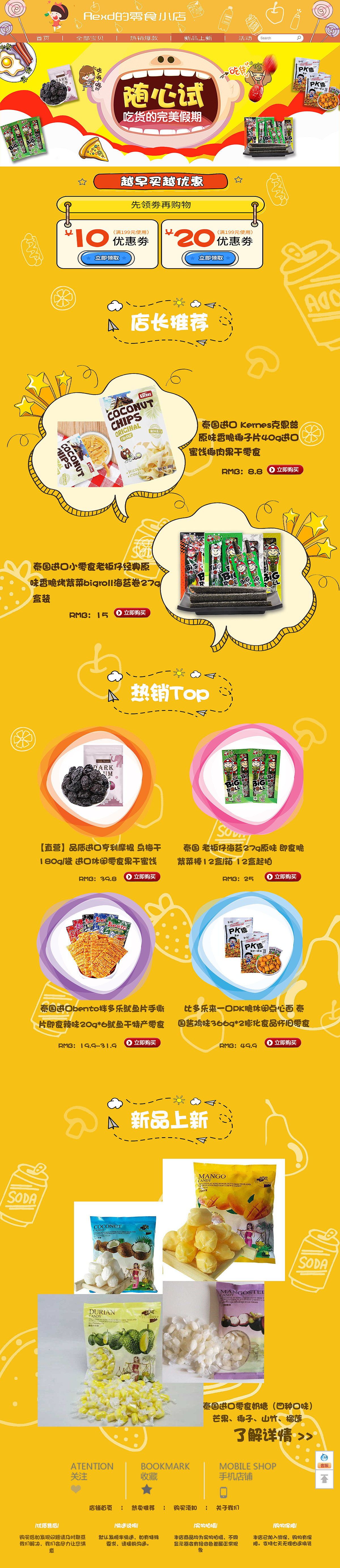 零食小店（图ZMTg2NTg0MzI0） - 电商 - 站酷设计师tsoor原创素材 - 站酷ZCOOL