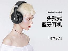 头戴式无线蓝牙耳机详情