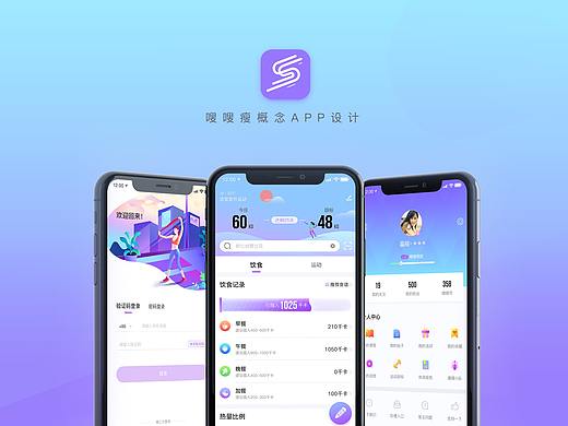 嗖嗖瘦APP设计