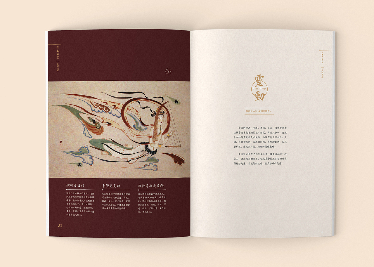 《美闺东方美学》