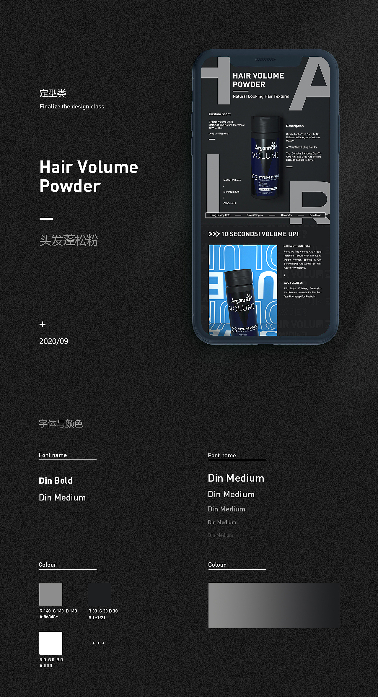 详情页 头发定型产品