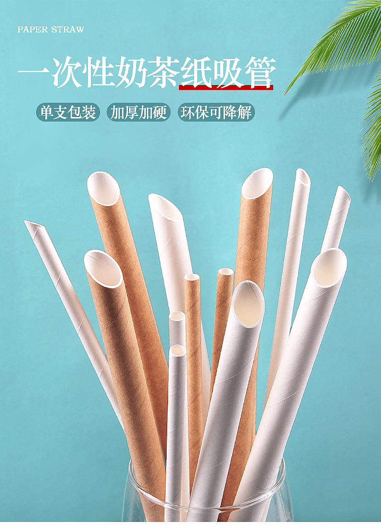 可降解纸吸管