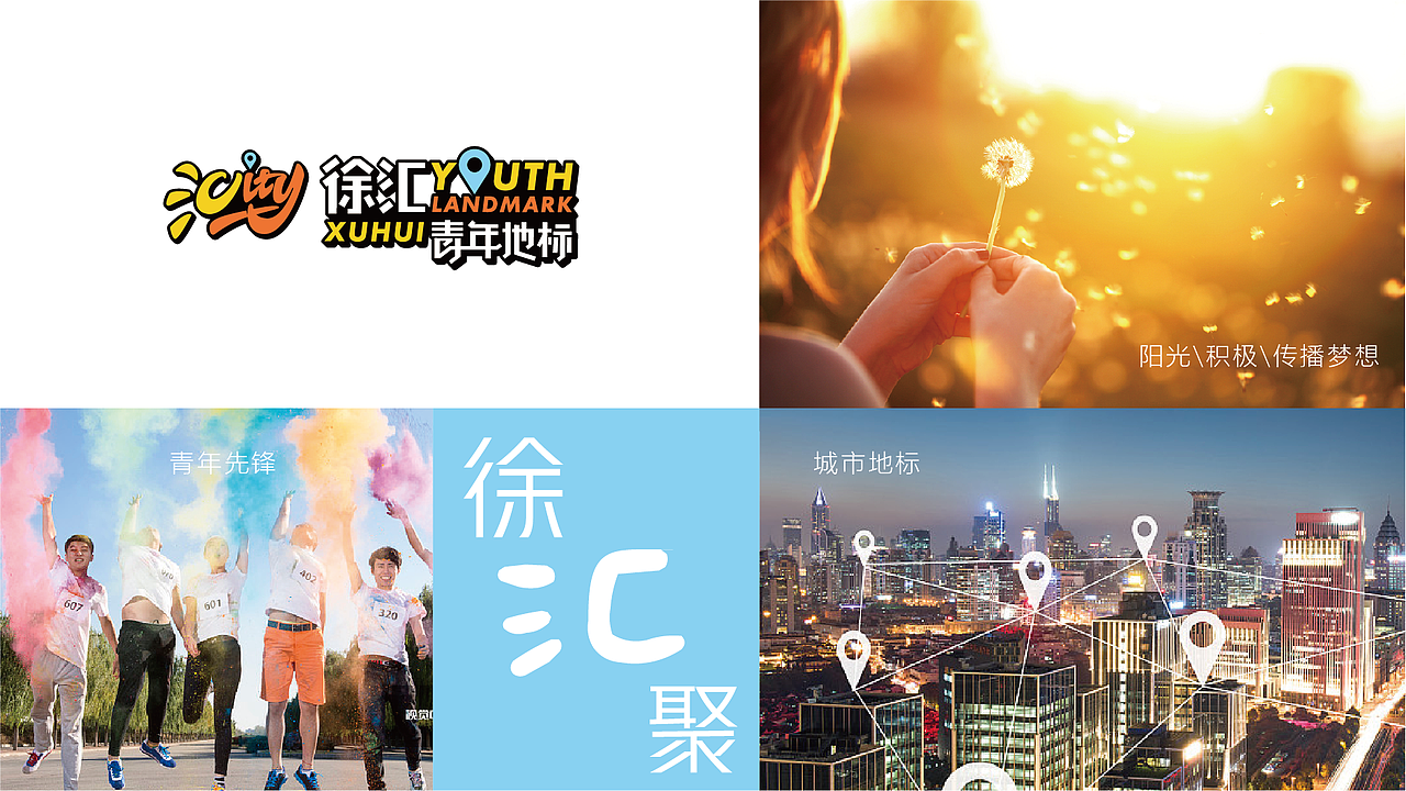 徐汇青年地标——看见城市新生力（图ZMjc0MDIxMTY0） - 海报 - 站酷设计师森生品牌设计原创素材 - 站酷ZCOOL