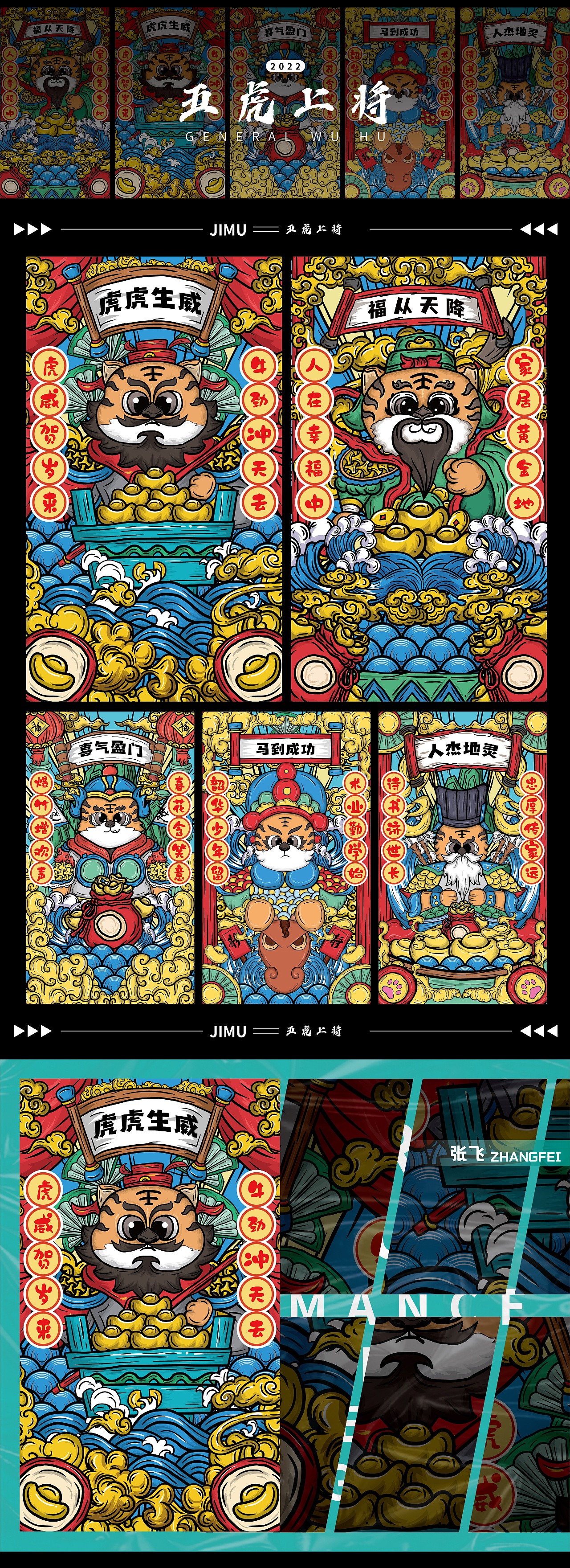 五虎上将（图ZMjkzNjY5NDY4） - 创作习作 - 站酷设计师杜佳奇插画原创素材 - 站酷ZCOOL