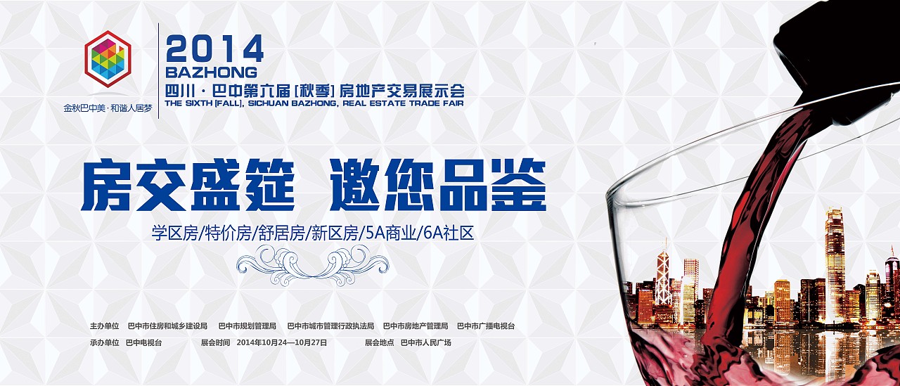 巴中第六届房交会平面广告（图ZMjExMzM1MjA=） - 宣传物料 - 站酷设计师遇见小时候原创素材 - 站酷ZCOOL