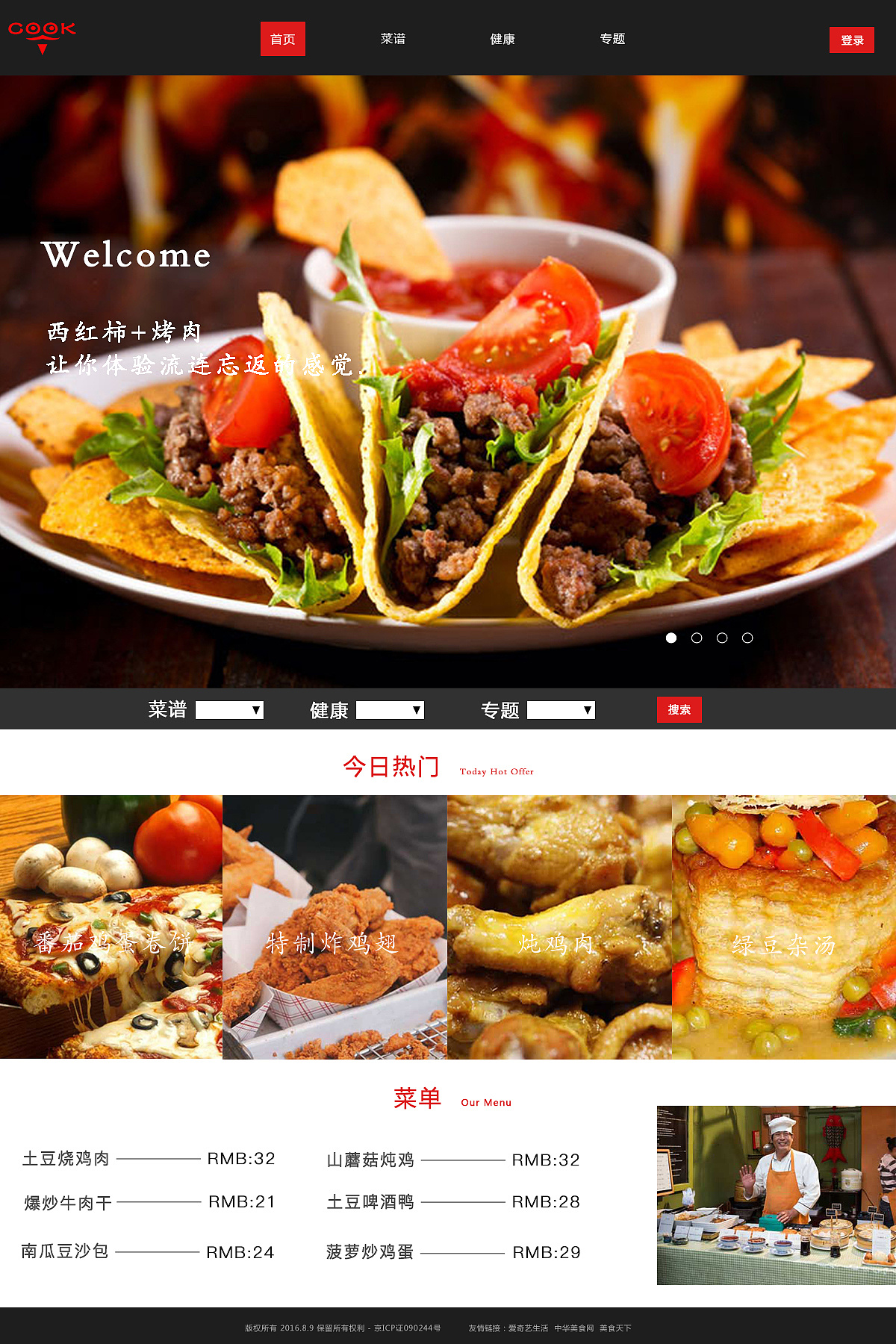 美食类企业网站|网页|企业官网|Leileibao - 原创作品 - 站酷 (ZCOOL)