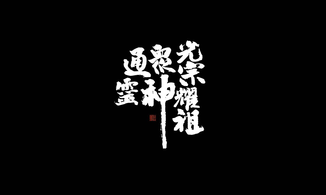 韓林朴手书-GAI音乐专辑商用合作(图ZMjI2NTE2MTg0) - 字体/字形 - 站酷设计师韩林朴原创素材 - 站酷ZCOOL