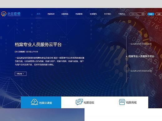 档案门户网站
