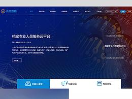 档案门户网站
