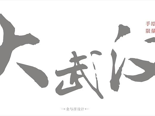 大武汉手绘台历—喵星岛文创