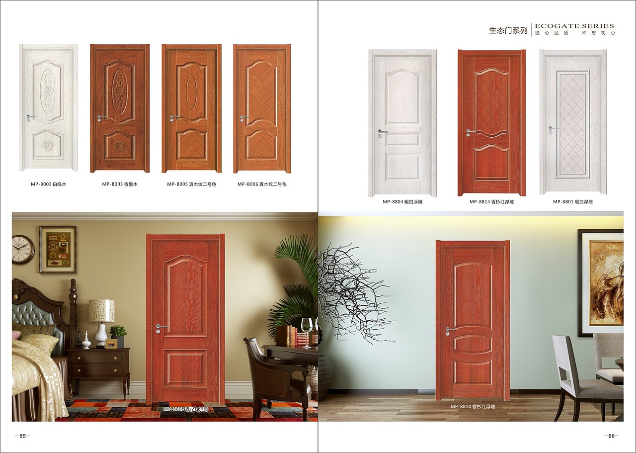 设计木门生态门图册制作定制实木门现代轻奢木门画册
