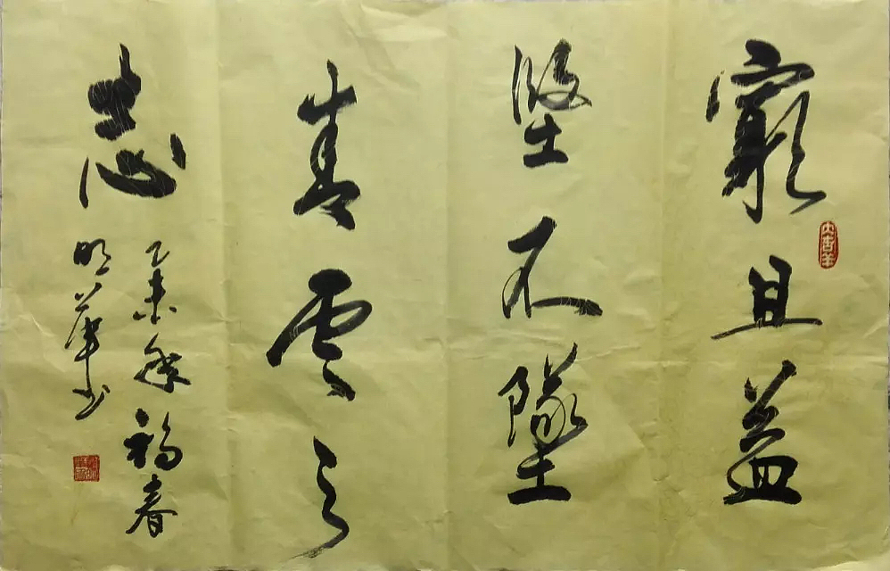 他眼中的书法