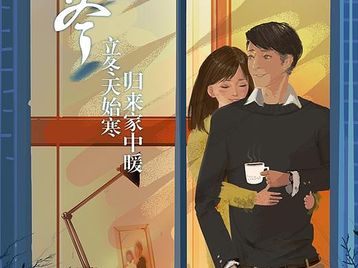 立冬