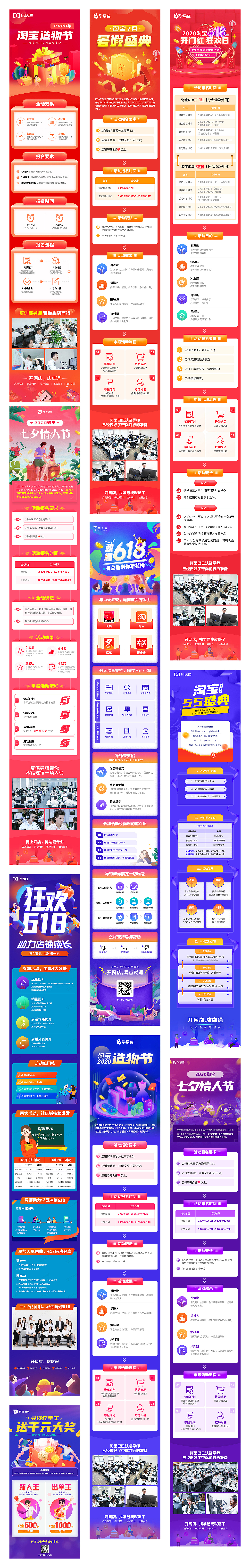 活动推广长图