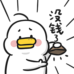 躺倒鸭表情第十五弹....鸭子适合每人一只（图ZMjc5MTU2ODI0） - 网络表情 - 站酷设计师躺倒鸭原创素材 - 站酷ZCOOL