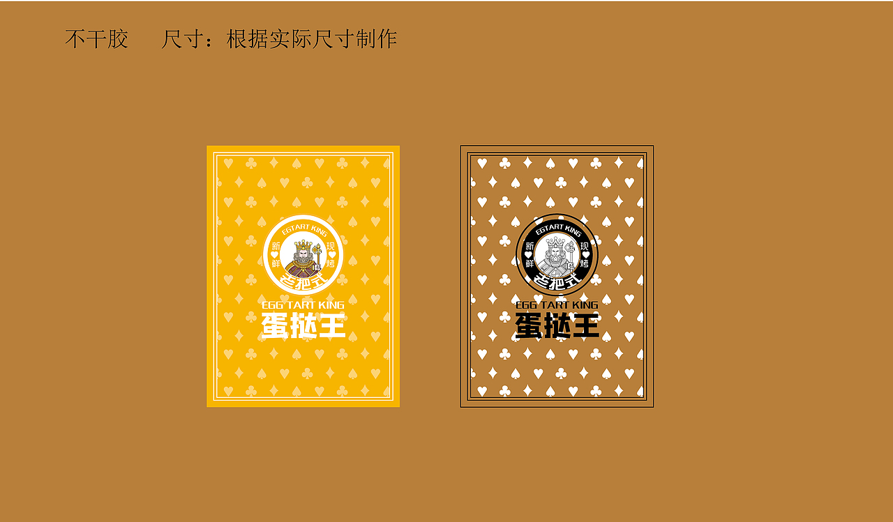 蛋挞王vi设计 老把式蛋挞VI设计 蛋挞品牌设计 vi设计