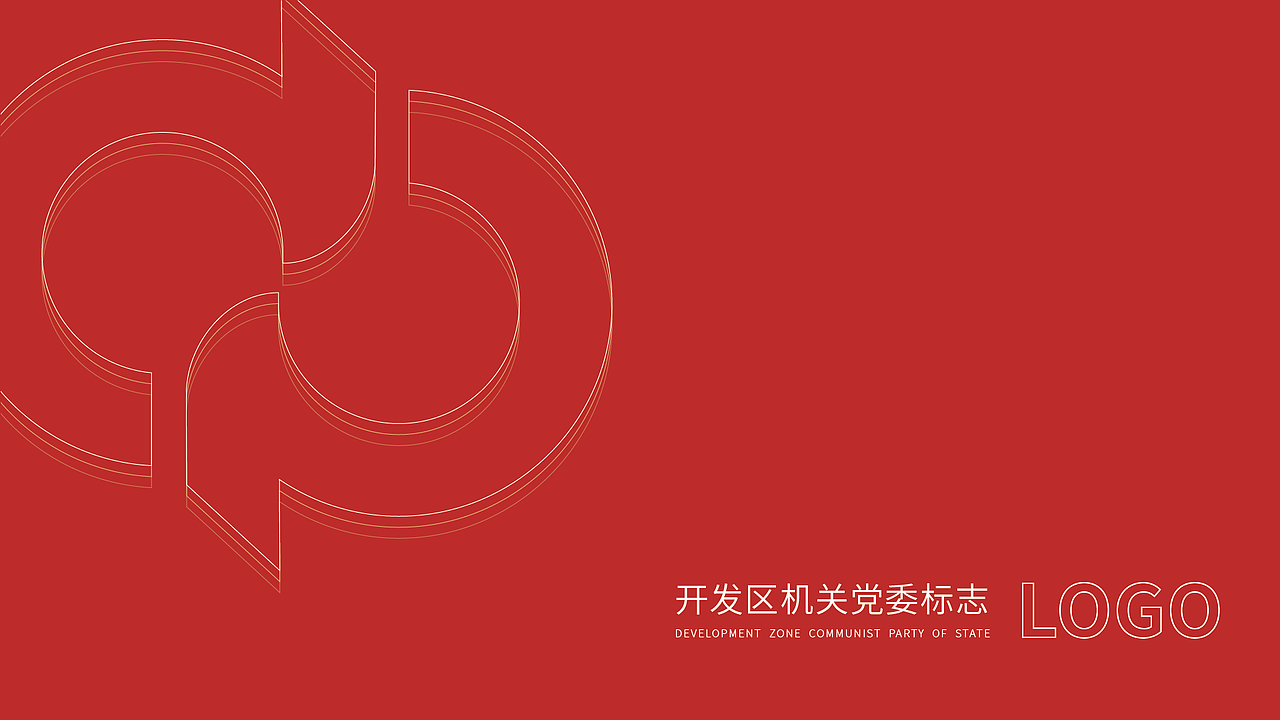 党建党委Logo-政府项目（图ZMjI2NzE4MzI0） - Logo - 站酷设计师MargaretChow原创素材 - 站酷ZCOOL