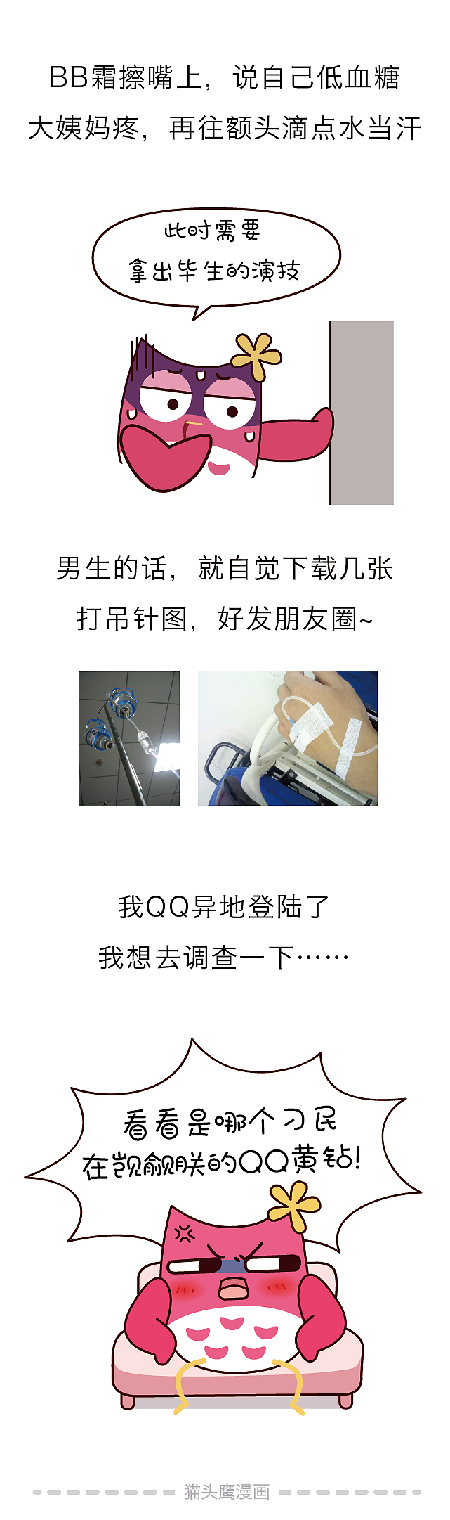 一本正经胡说八道的那些请假理由！（图ZODE1NDcxMDg=） - 短篇/格漫 - 站酷设计师猫头鹰漫画原创素材 - 站酷ZCOOL