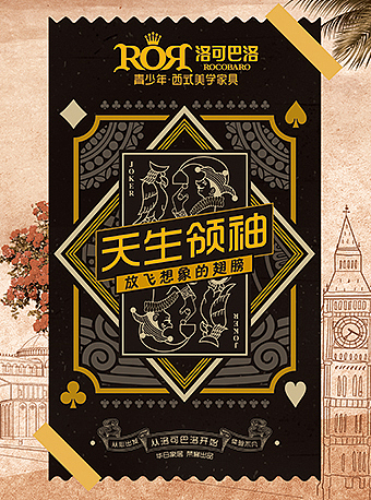 华日家居-蓝蓝部落 洛可巴洛 观岚全国活动海报设计稿
