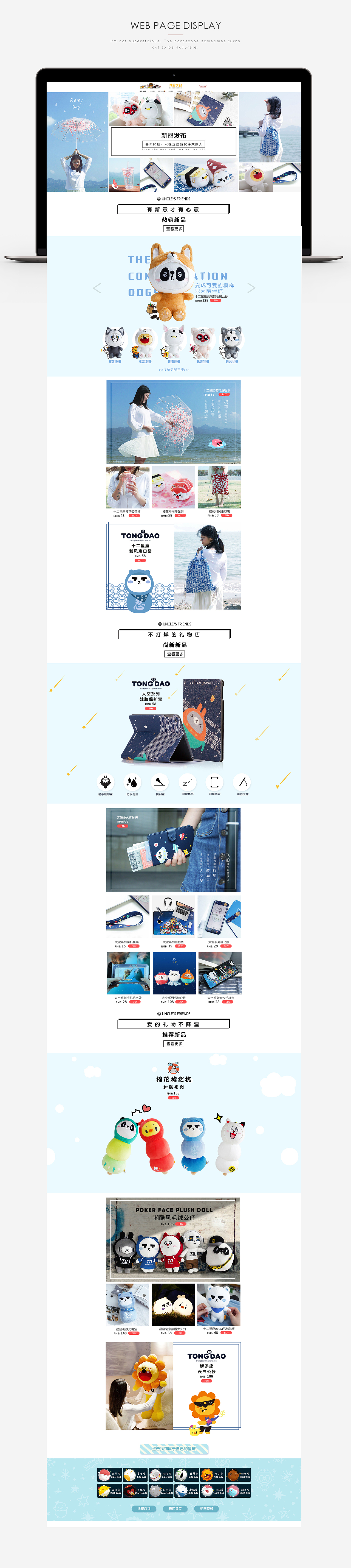 同道大叔星座专题页面设计电商网页设计