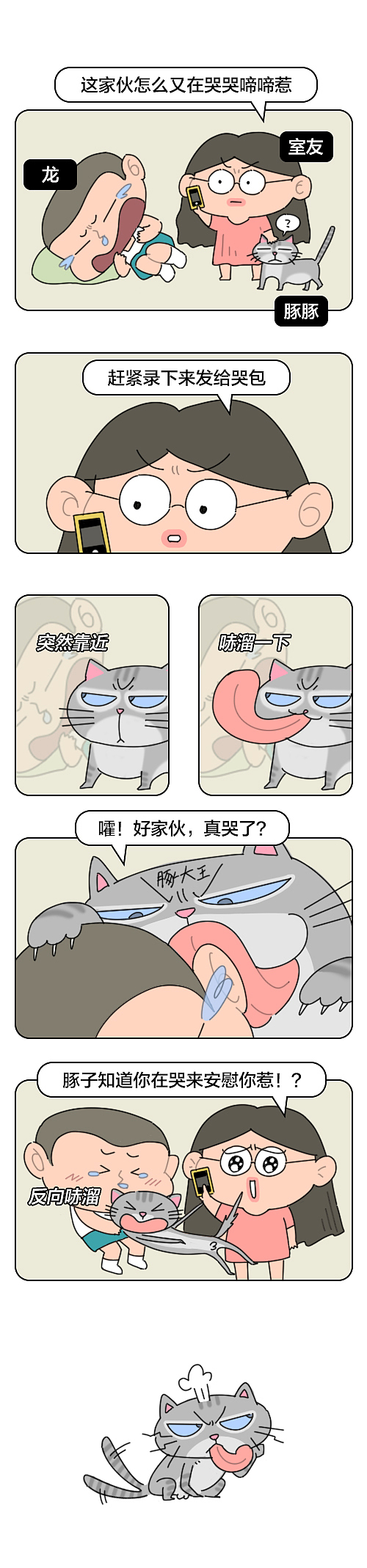 半年前的日常2则（图ZMjkxOTc0Nzg0） - 短篇/格漫 - 站酷设计师Sprite330ml原创素材 - 站酷ZCOOL