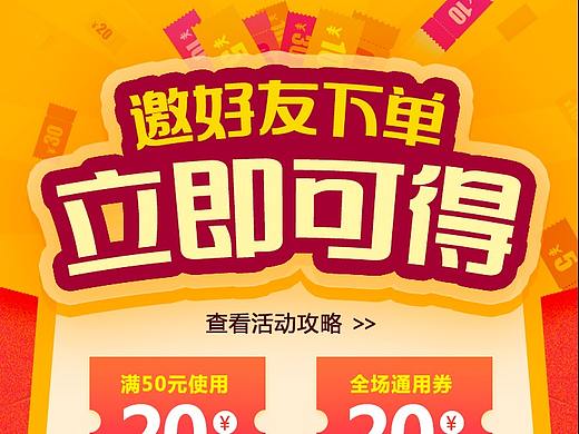 推荐好友下单