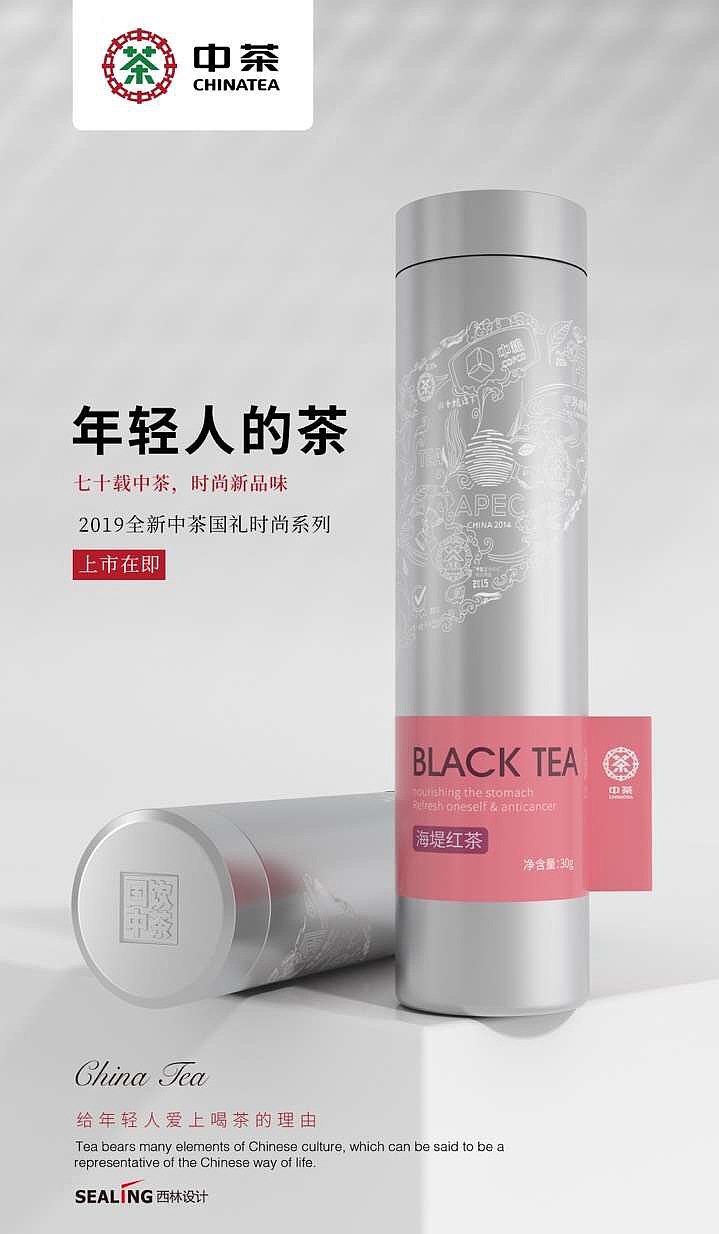 中茶×西林打造国礼时尚茶，年轻范儿（图ZMTQyMDE3NDY0） - 商业插画 - 站酷设计师北京西林设计2005原创素材 - 站酷ZCOOL