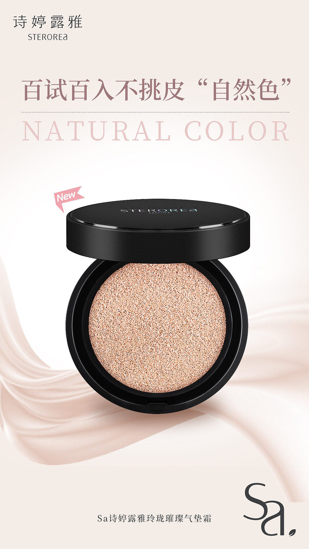 气垫 化妆品海报