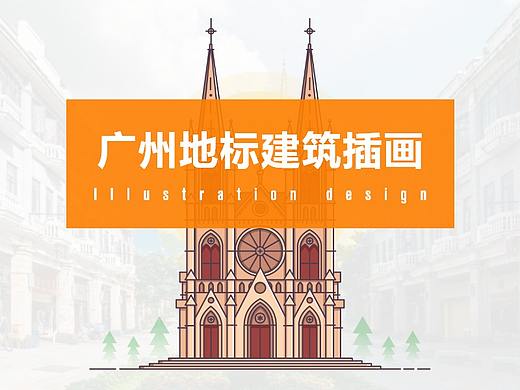广州地标建筑插画