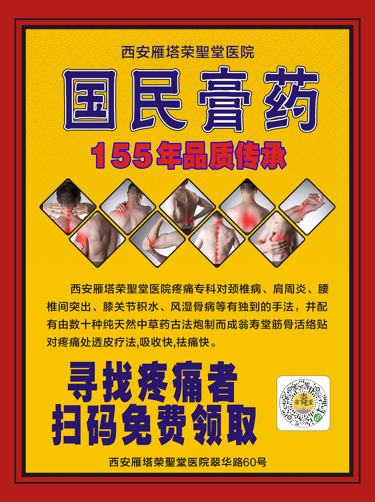 翁寿堂海报 膏药 中医 灯箱片 疗效 中药（图ZMTczMjk0Mjky） - 品牌 - 站酷设计师翁寿堂原创素材 - 站酷ZCOOL