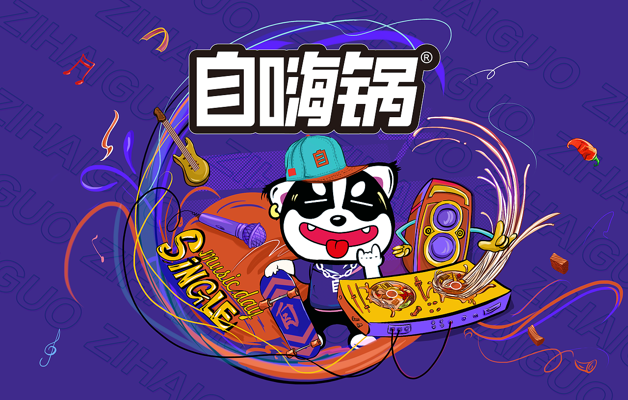 自嗨锅包装设计(比赛作品)