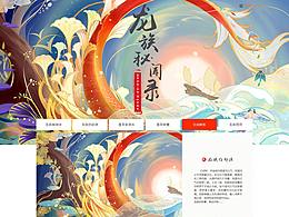 大话西游网页版面