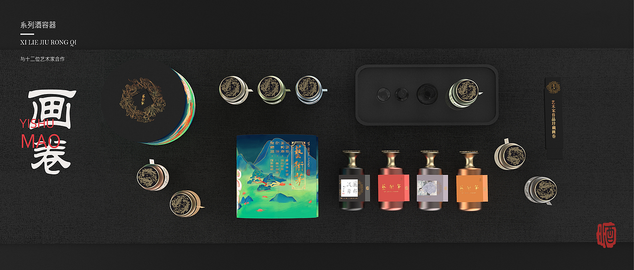 艺术茅系列酒设计-之二（图ZMjg1NTQ0ODQw） - 包装 - 站酷设计师葭瑜原创素材 - 站酷ZCOOL