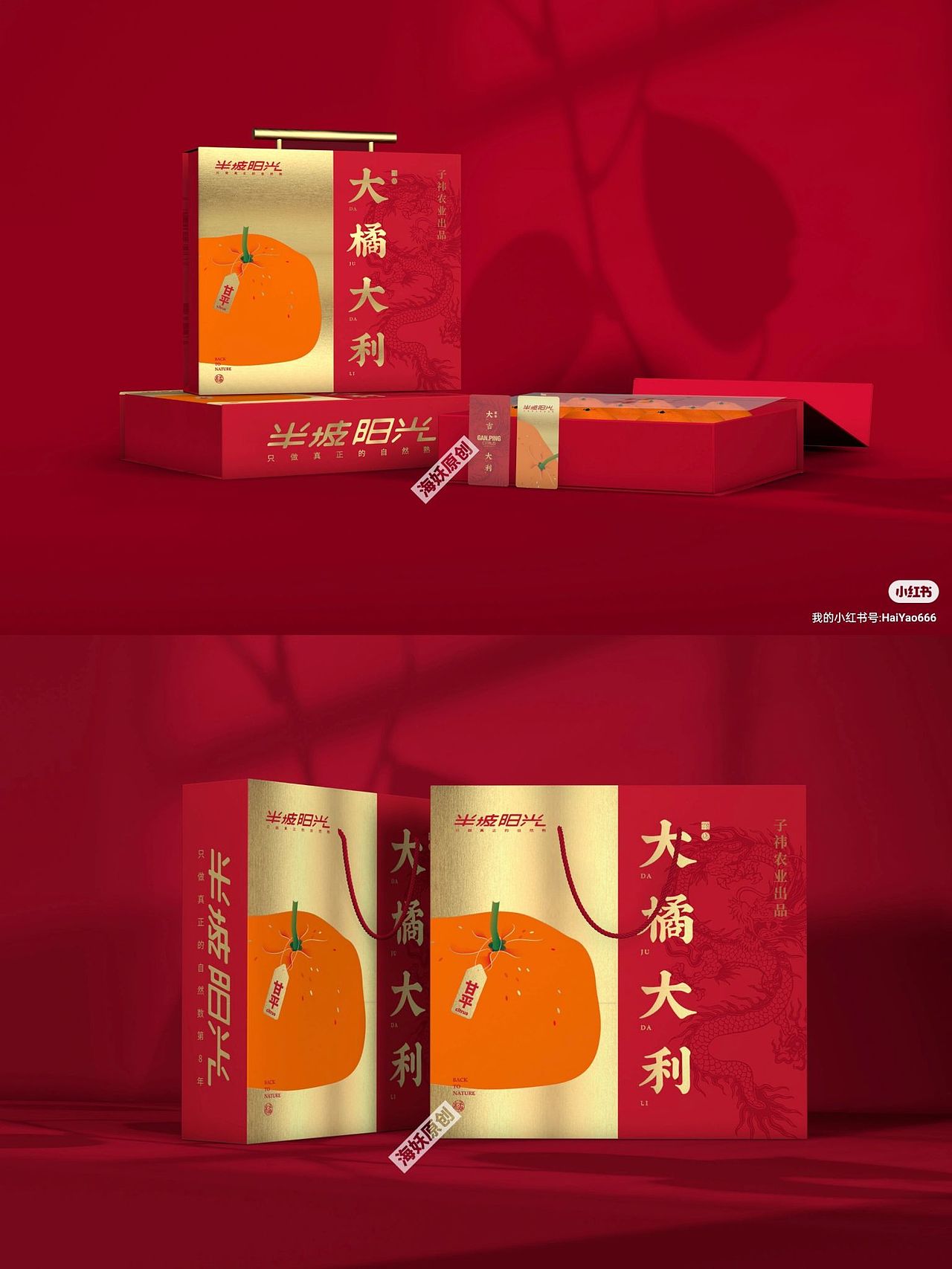 {原创}甘平柑橘水果礼盒手绘插画包装设计