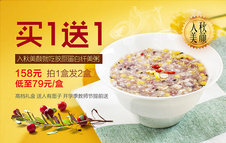 五谷粉 健康食品 阿胶制品 蜂蜜 钻展广告图 直通车图