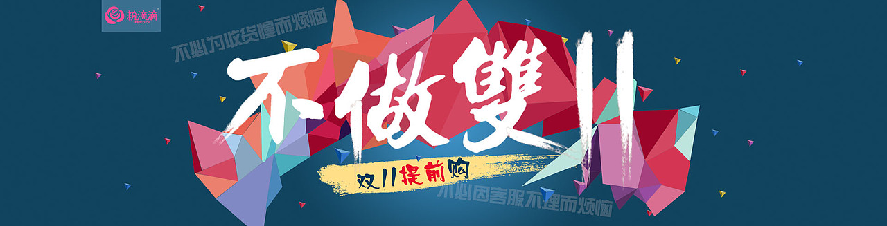 粉滴滴双十一banner（图ZODIzNjUzNDQ=） - 运营设计 - 站酷设计师Mo先生原创素材 - 站酷ZCOOL