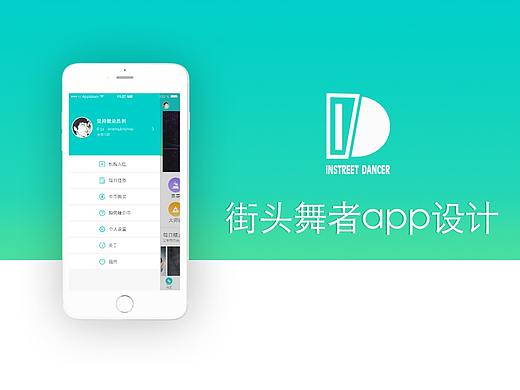 街舞舞者app设计