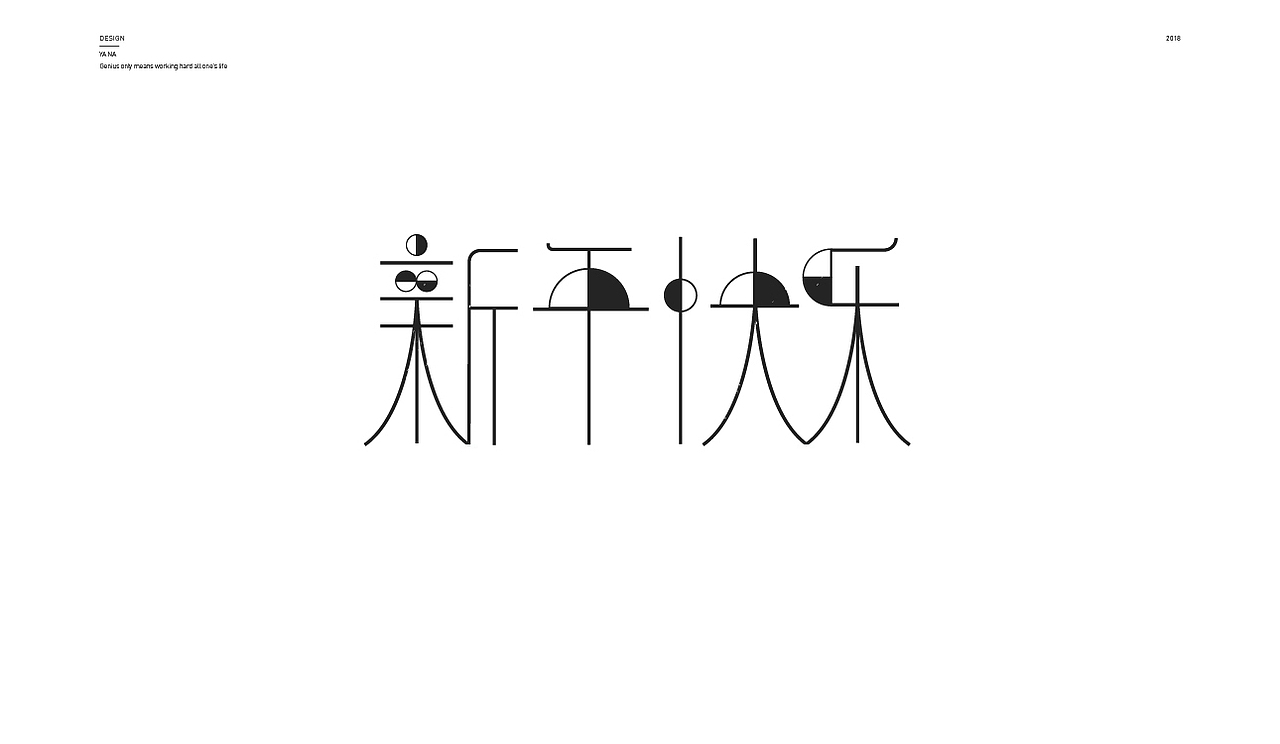 多种风格的字体设计（图ZMTQyNzk3MjQ4） - 字体/字形 - 站酷设计师白谦寻Silverdew原创素材 - 站酷ZCOOL
