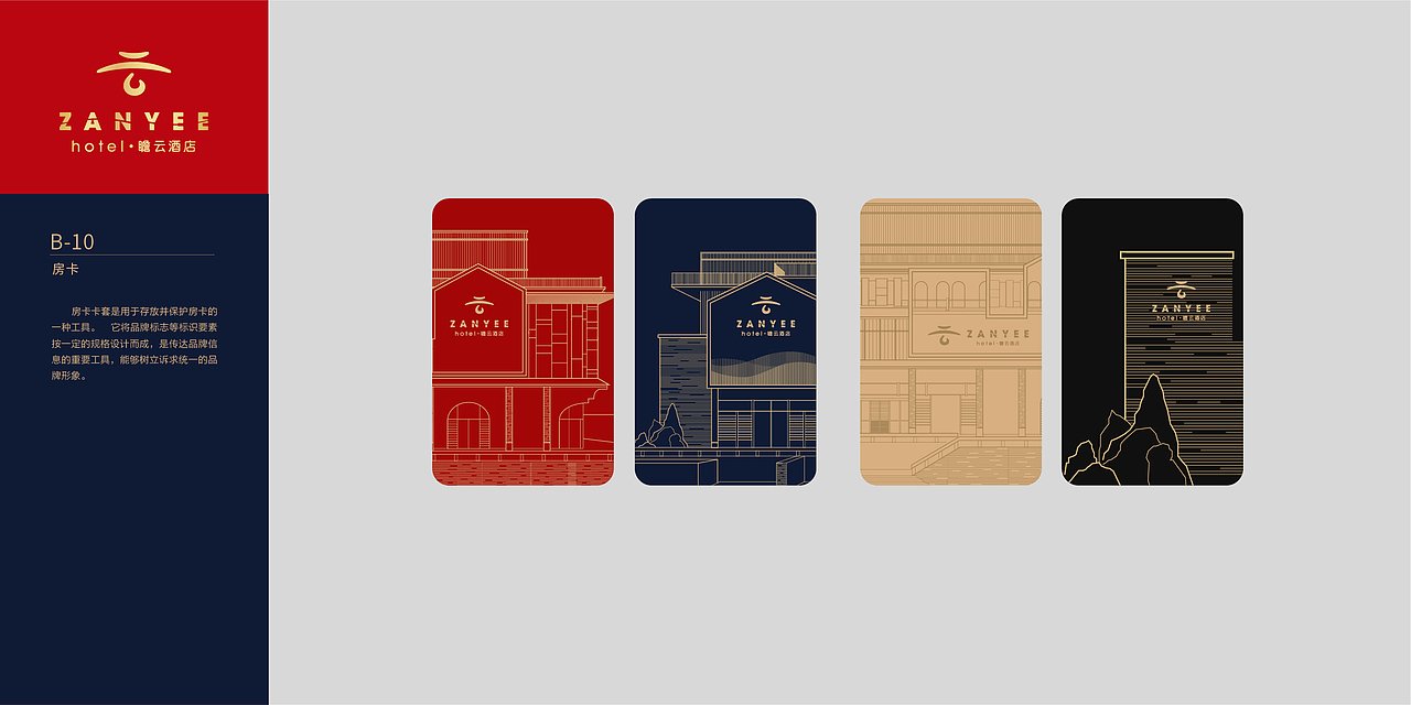 万科永庆坊瞻云酒店VIS设计（图ZMjA5Njk1MjY0） - 品牌 - 站酷设计师Xiaoxiaooo原创素材 - 站酷ZCOOL