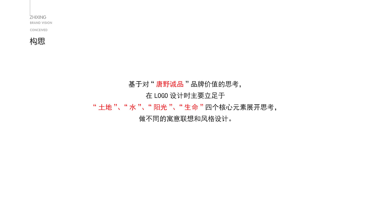 【唐野诚品】-标志设计（图ZNjMxOTgwNjA=） - Logo - 站酷设计师高品牌设计原创素材 - 站酷ZCOOL