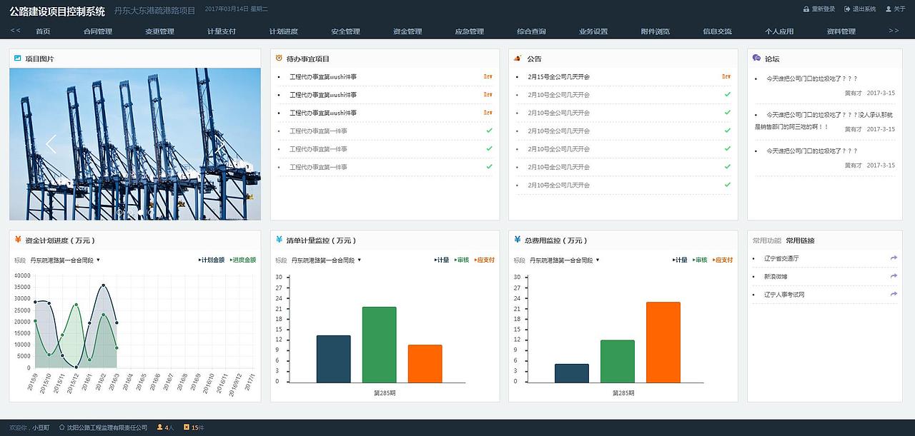 (B/S)公路建设项目控制系统（图ZOTE1MTM3Mjg=） - 软件界面 - 站酷设计师神奇小逗丁原创素材 - 站酷ZCOOL